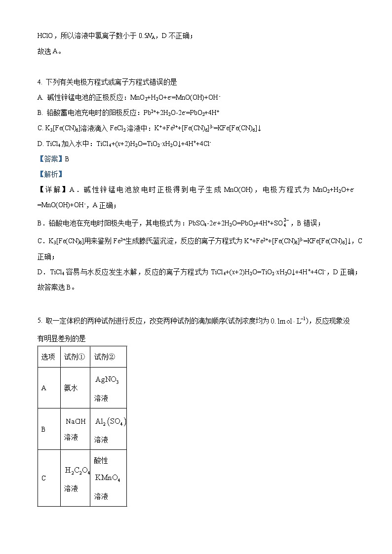 福建省福州市第一中学高三上学期末考试化学试题（解析版）-A4第3页