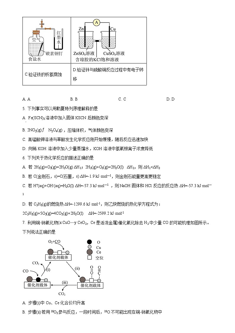 福建省漳州市十校联盟高二上学期期中考试 化学试卷 （原卷版）-A4第2页