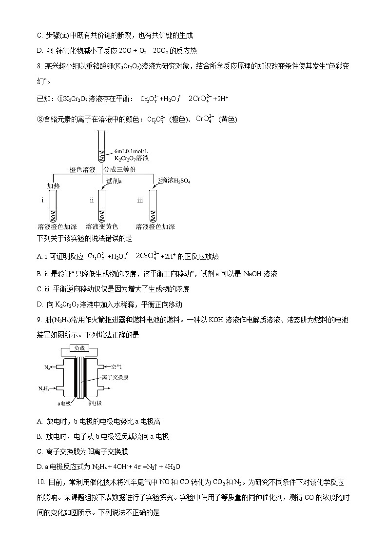 福建省漳州市十校联盟高二上学期期中考试 化学试卷 （原卷版）-A4第3页