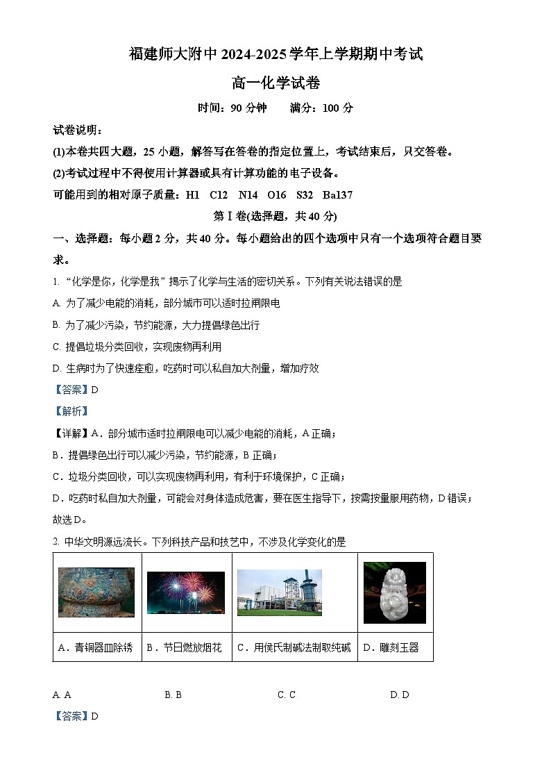 福建师范大学附属中学高一上学期11月期中考试化学试题（解析版）-A4第1页