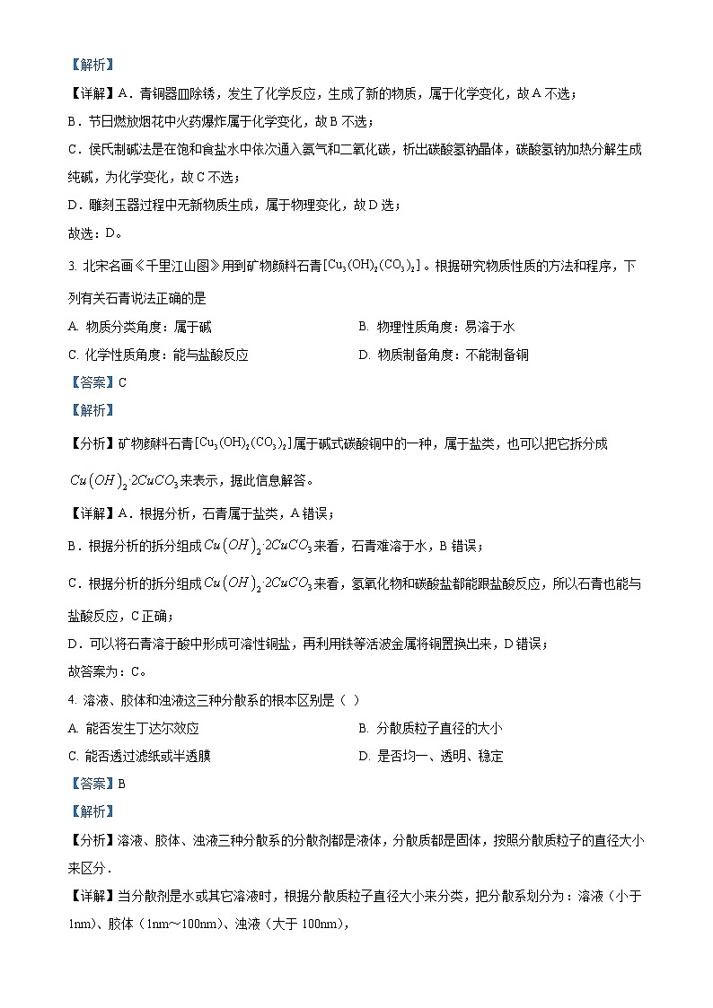 福建师范大学附属中学高一上学期11月期中考试化学试题（解析版）-A4第2页