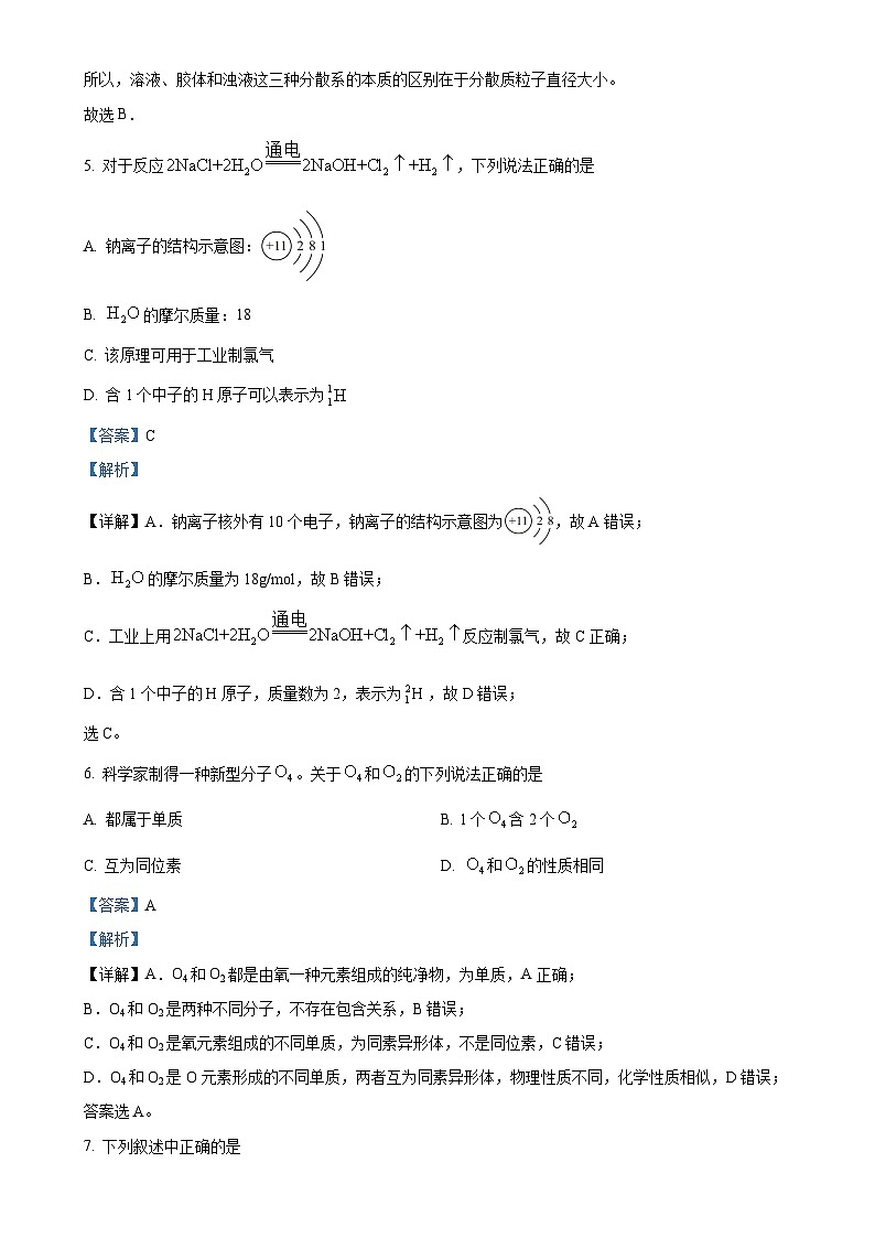 福建师范大学附属中学高一上学期11月期中考试化学试题（解析版）-A4第3页