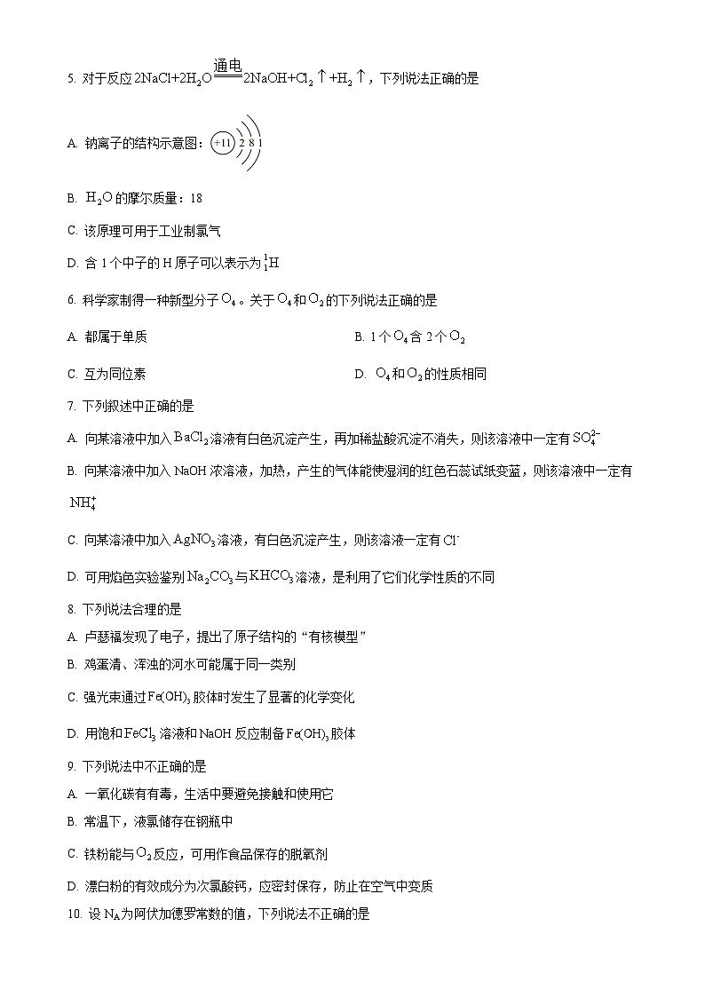 福建师范大学附属中学高一上学期11月期中考试化学试题（原卷版）-A4第2页