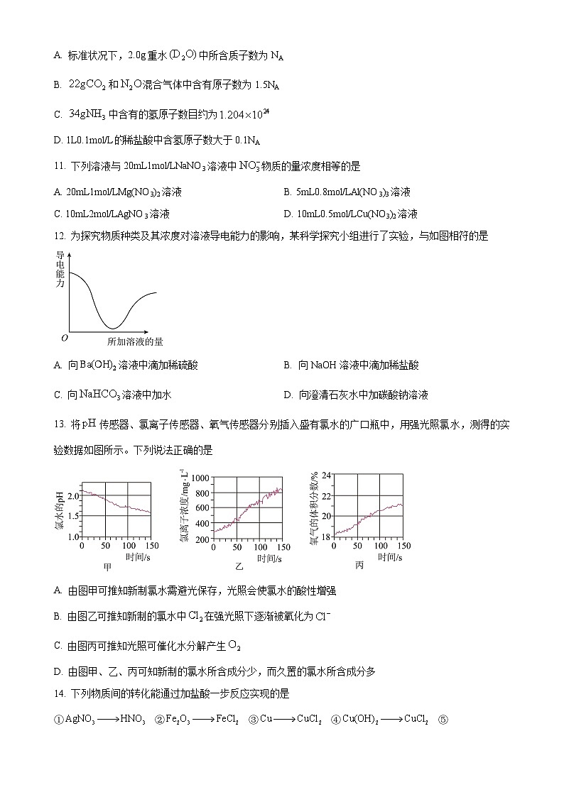 福建师范大学附属中学高一上学期11月期中考试化学试题（原卷版）-A4第3页