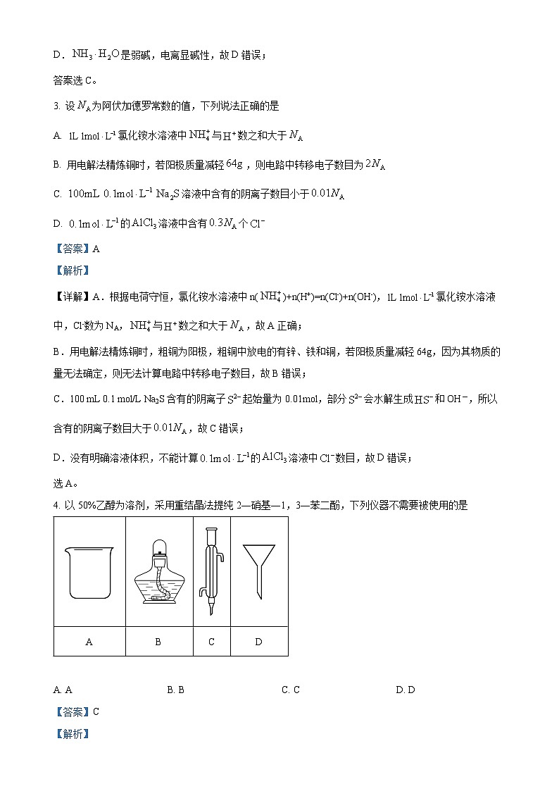 福建省厦门第一中学高二上学期期末模拟考试  化学试题（解析版）-A4第2页