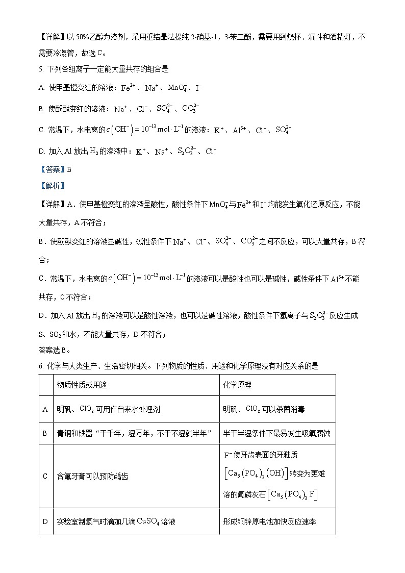 福建省厦门第一中学高二上学期期末模拟考试  化学试题（解析版）-A4第3页