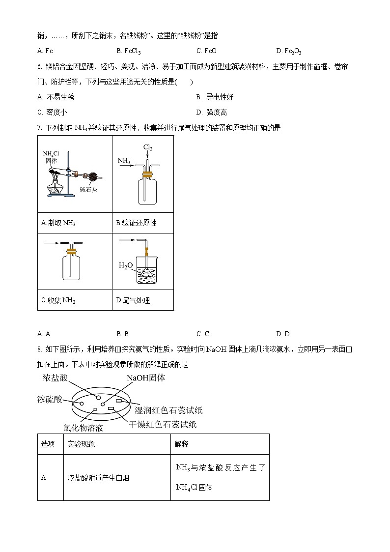 福建省南安市侨光中学高一下学期4月月考 化学试题（原卷版）-A4第2页