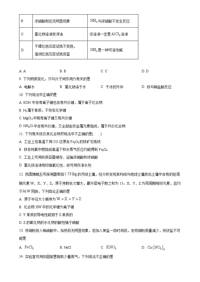 福建省南安市侨光中学高一下学期4月月考 化学试题（原卷版）-A4第3页