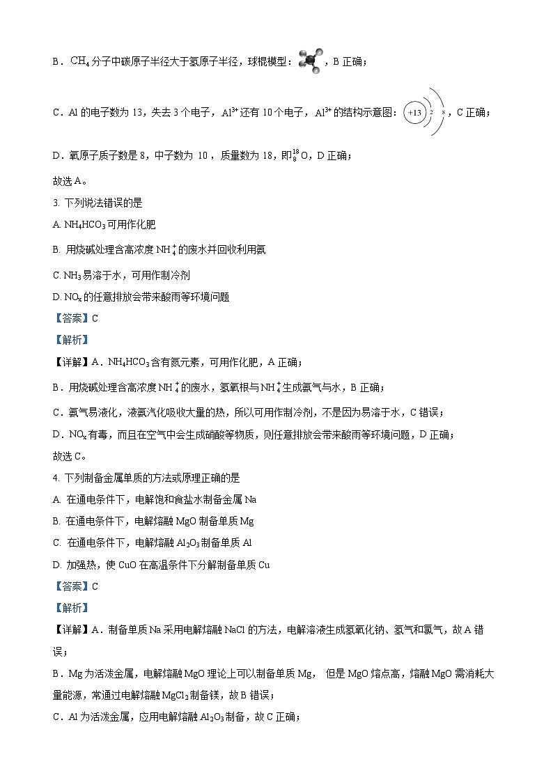 福建省南安市侨光中学高一下学期4月月考 化学试题（解析版）-A4第2页
