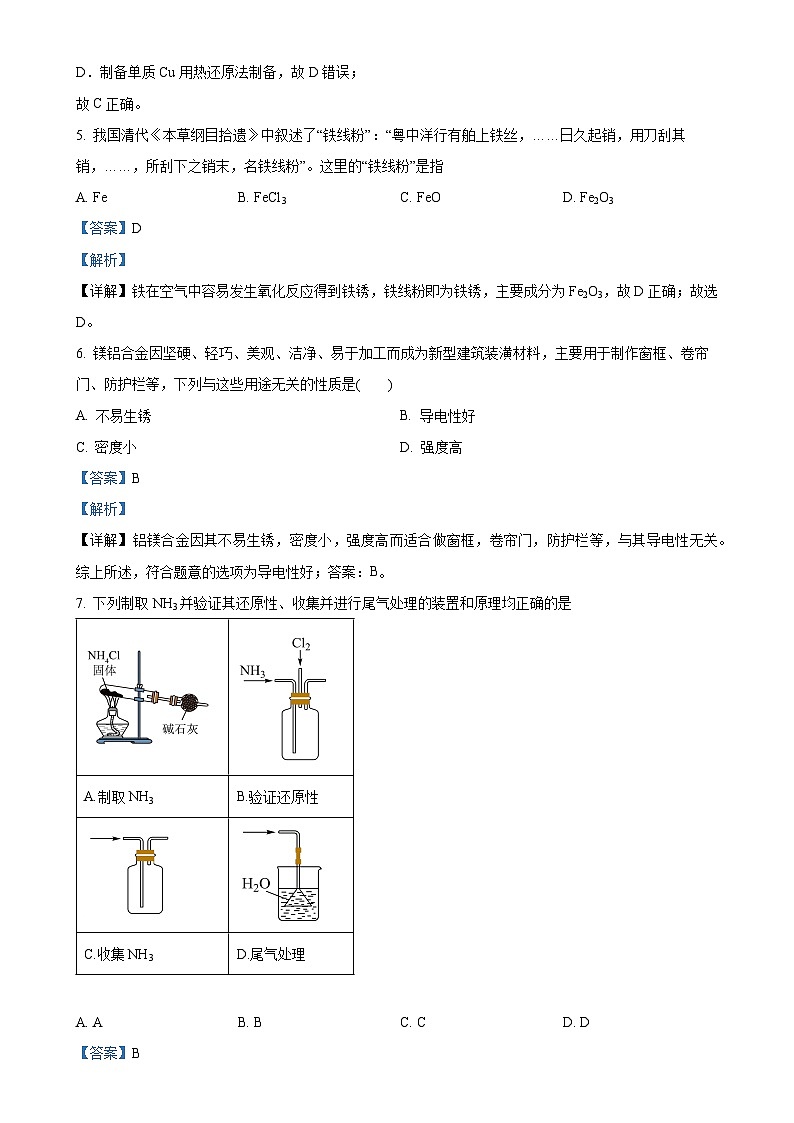 福建省南安市侨光中学高一下学期4月月考 化学试题（解析版）-A4第3页