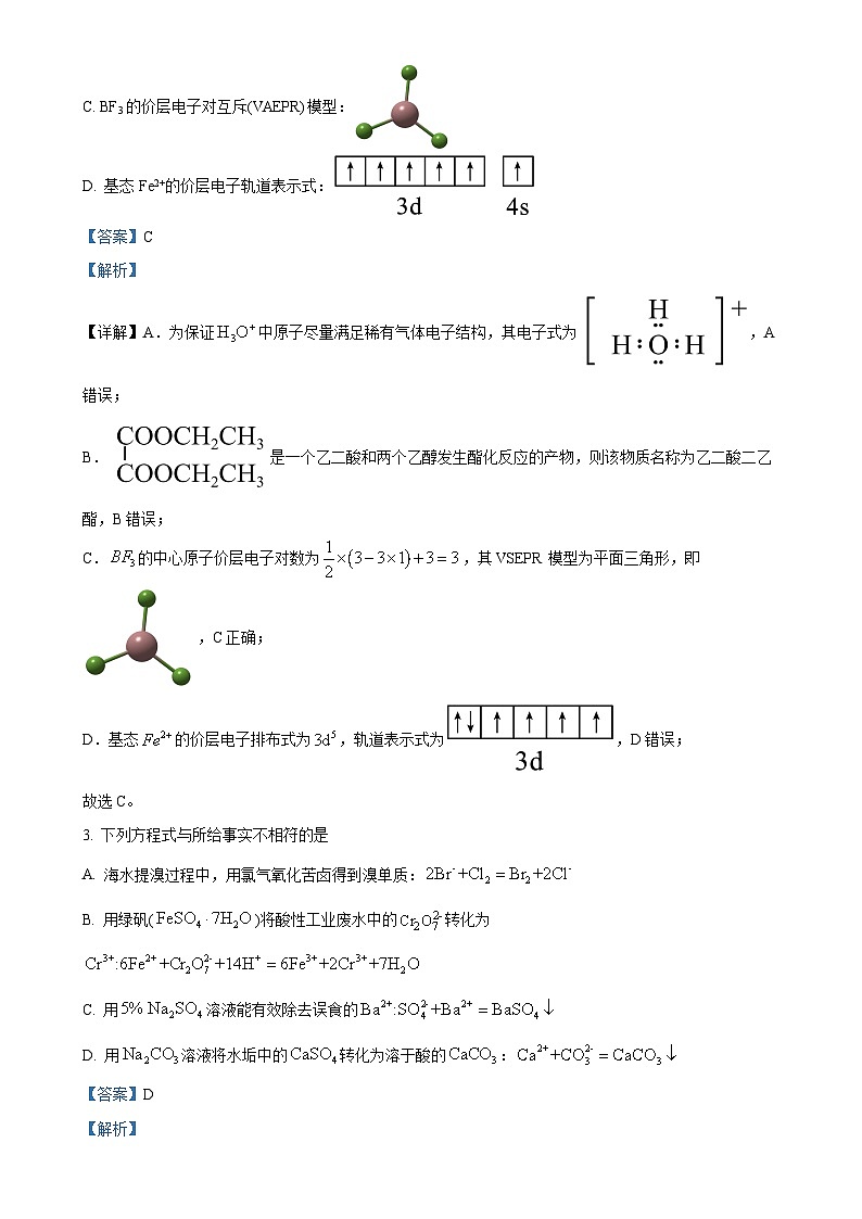 福建师范大学附属中学高三上学期期中考试卷 化学试卷（解析版）-A4第2页