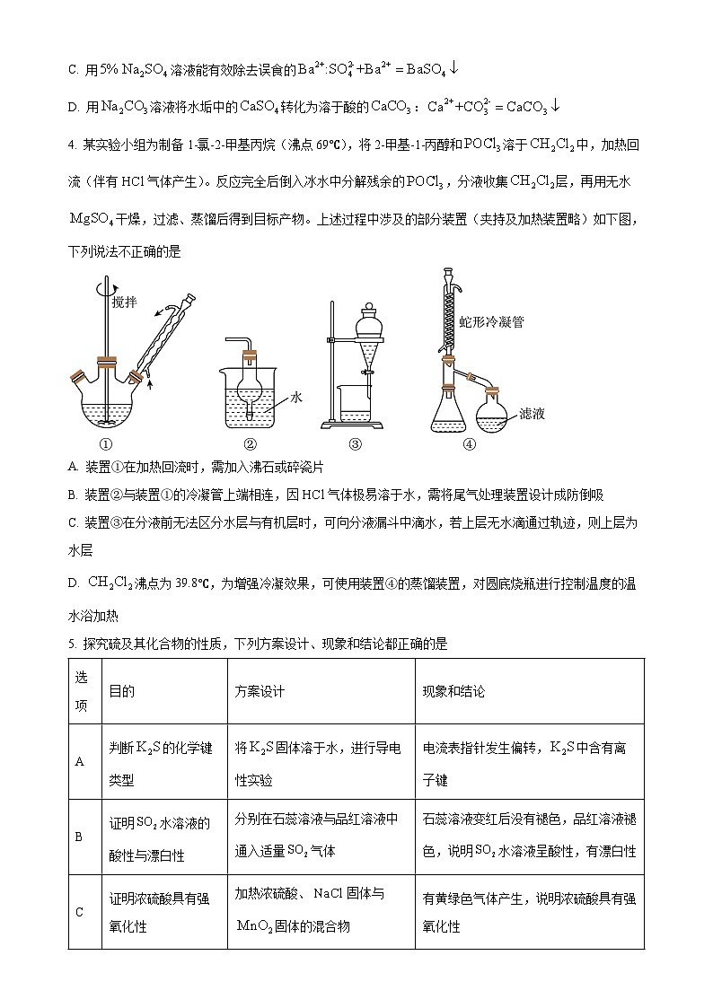 福建师范大学附属中学高三上学期期中考试卷 化学试卷（原卷版）-A4第2页