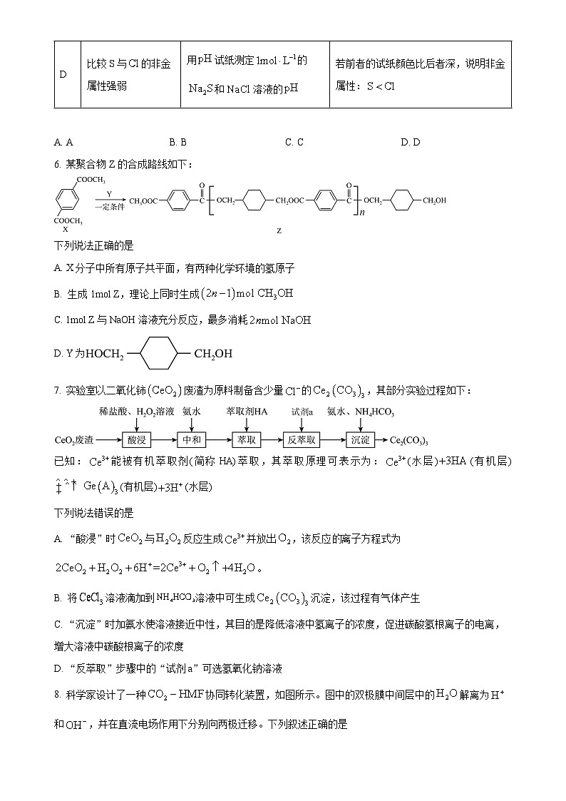 福建师范大学附属中学高三上学期期中考试卷 化学试卷（原卷版）-A4第3页