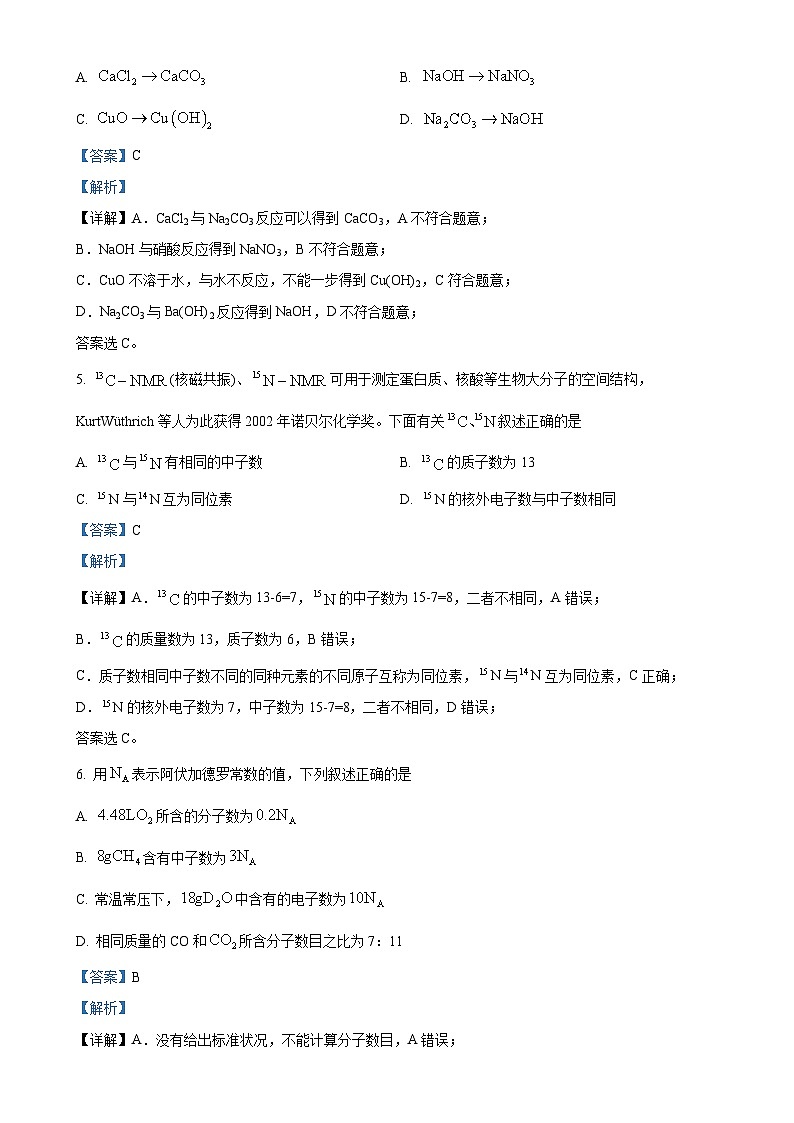 福建省漳州市乙丙级联盟高一上学期期中联考化学试题（解析版）-A4第3页