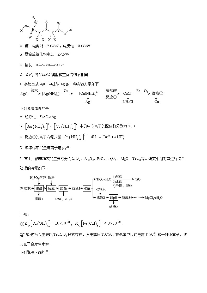 福建省部分地市校（福州、厦门、泉州、三明、南平、莆田、漳州）2025届高三下学期3月质量检测化学试题（原卷版）-A4第2页