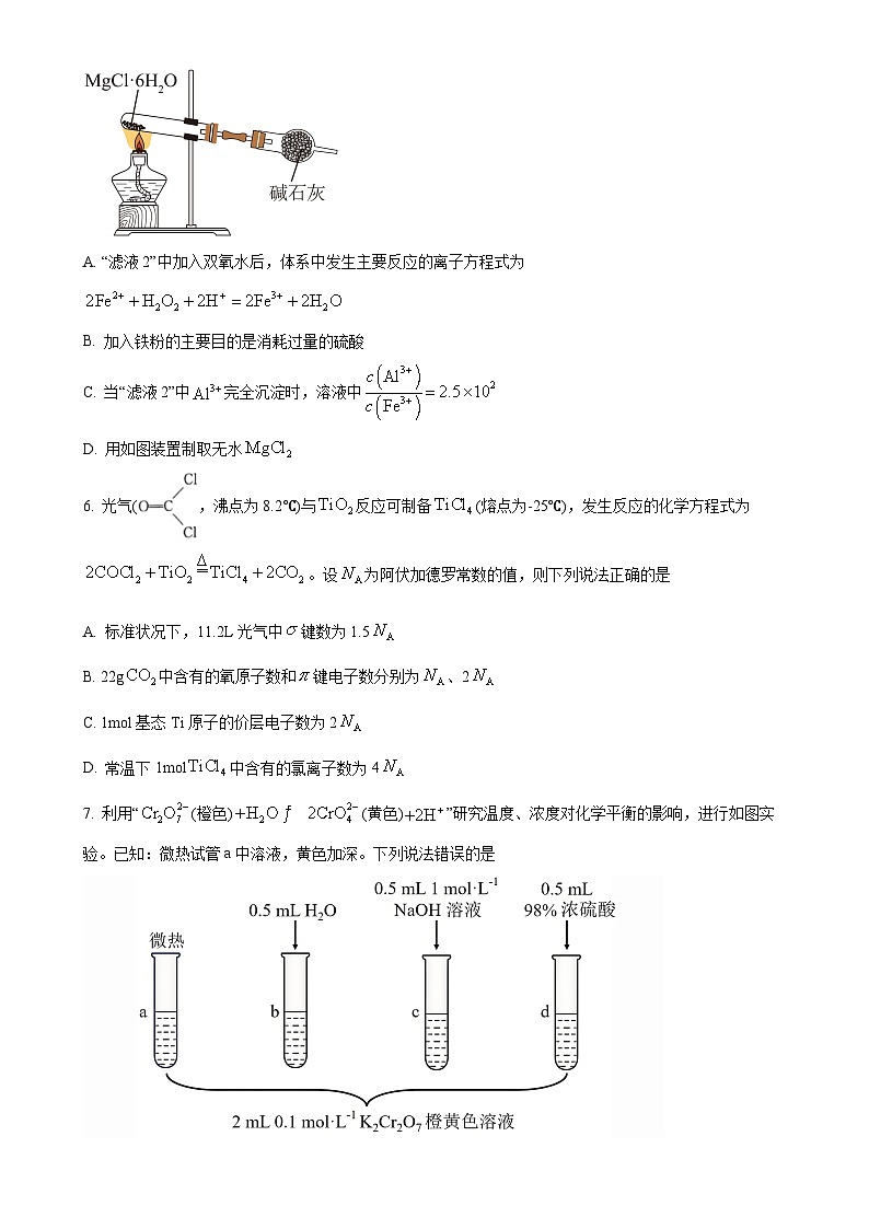 福建省部分地市校（福州、厦门、泉州、三明、南平、莆田、漳州）2025届高三下学期3月质量检测化学试题（原卷版）-A4第3页