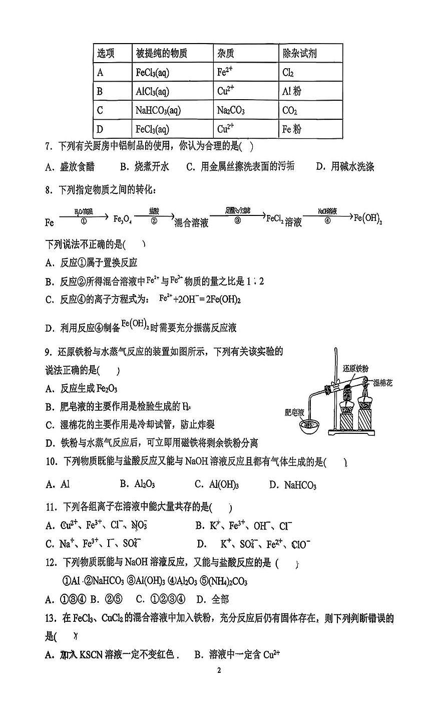 陕西省西安市第八十九中学2025-2026学年高一上学期诊断性检测三化学试题（月考）第2页