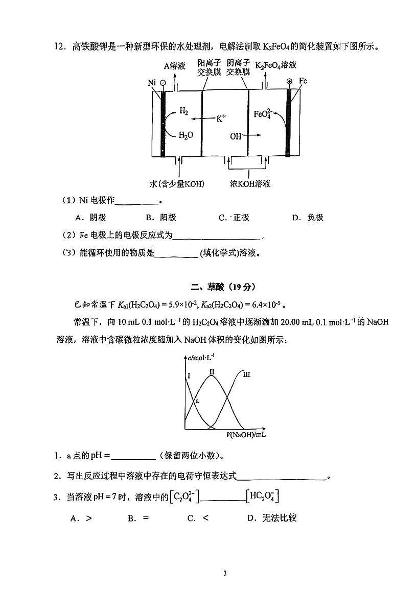 上海市育才中学2025-2026学年高二上学期12月第二次学习诊断化学试题（等级考）（月考）第3页