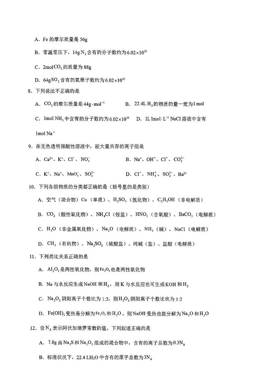 山东省烟台市部分学校2025-2026学年高一上学期12月月考化学试卷第2页