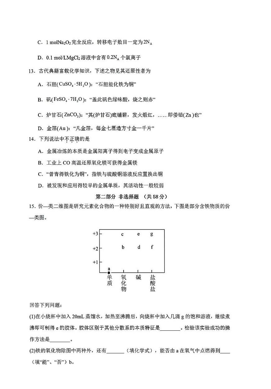 山东省烟台市部分学校2025-2026学年高一上学期12月月考化学试卷第3页