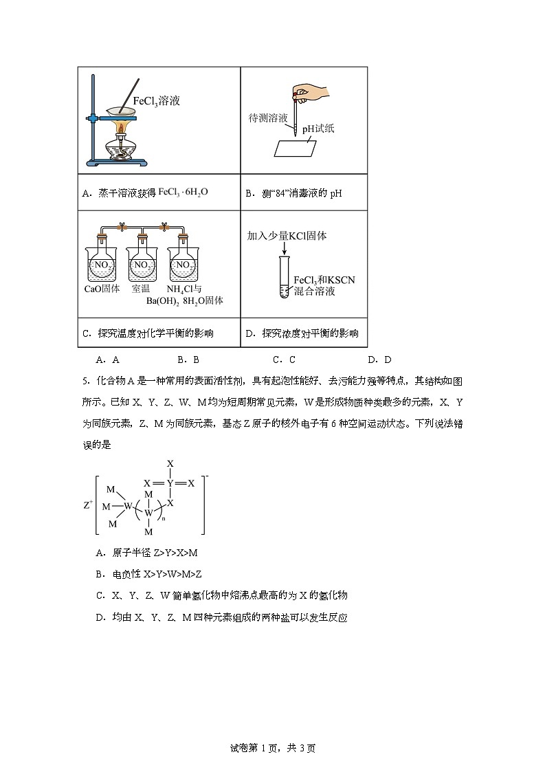 湖南省岳阳市汨罗市第一中学2025-2026学年高二上学期12月月考化学试题第2页