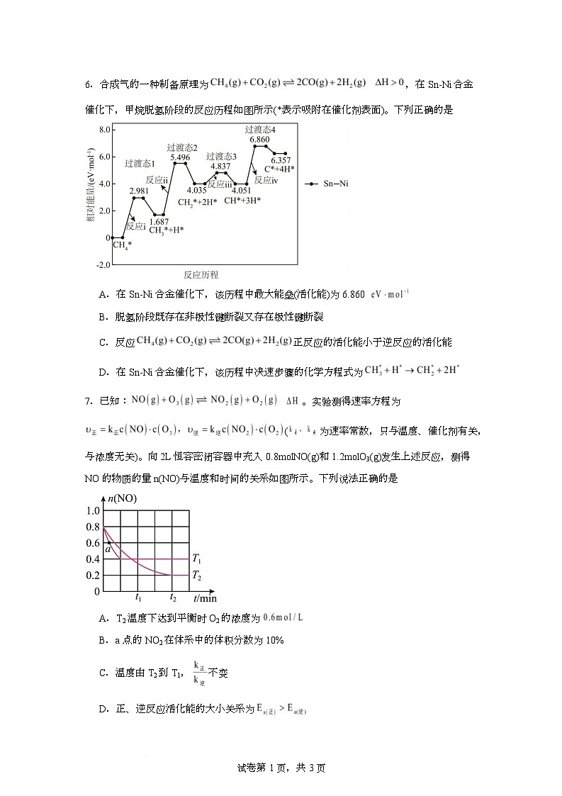 湖南省岳阳市汨罗市第一中学2025-2026学年高二上学期12月月考化学试题第3页