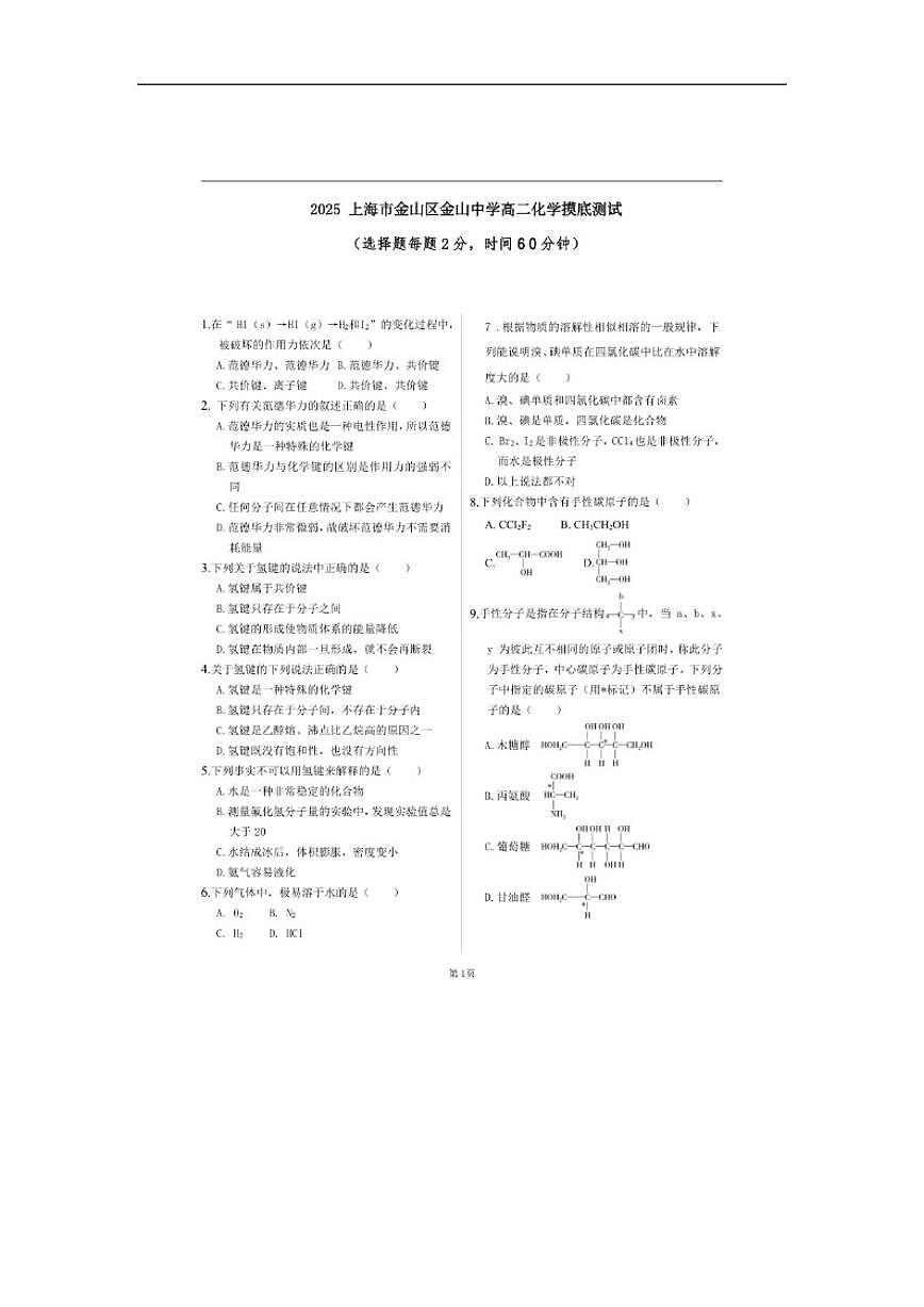 2025-2026学年上海市金山中学高二上学期化学月考试题（有答案）第1页