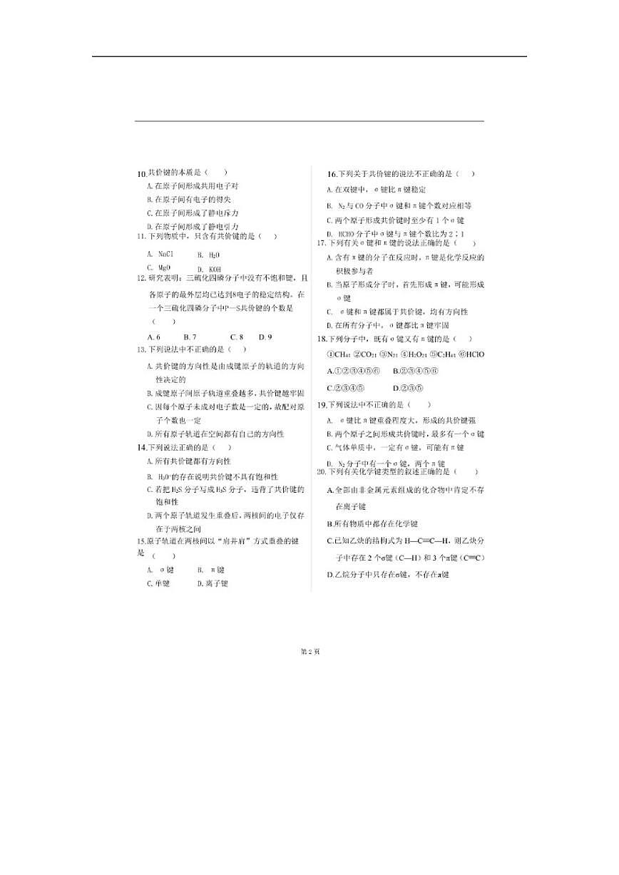 2025-2026学年上海市金山中学高二上学期化学月考试题（有答案）第2页