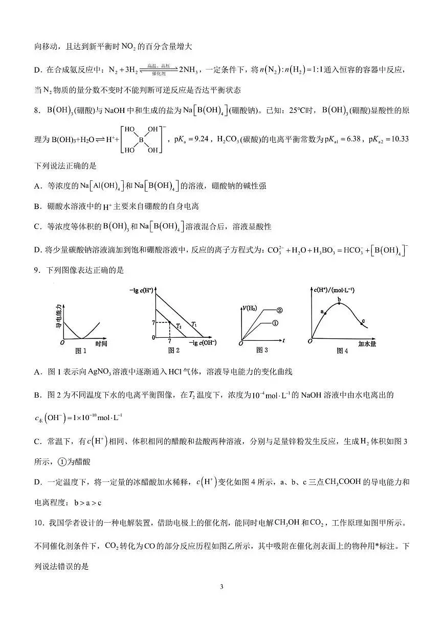 2025-2026学年四川省成都市第七中学高二上学期12月阶段性测试化学试题（有答案）第3页