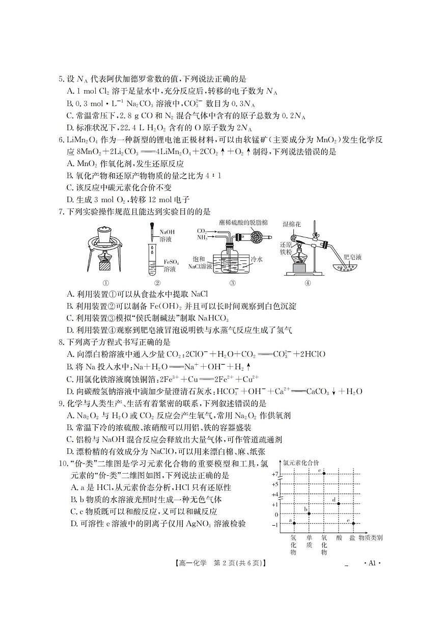 2025-2026学年重庆市好教育联盟高一上学期12月期中考试化学试题（有答案）第2页