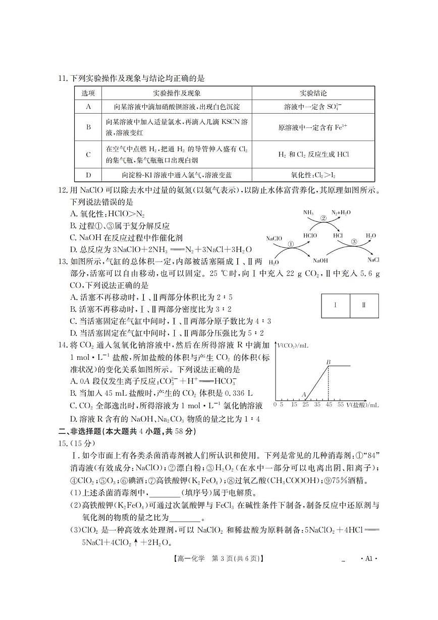 2025-2026学年重庆市好教育联盟高一上学期12月期中考试化学试题（有答案）第3页