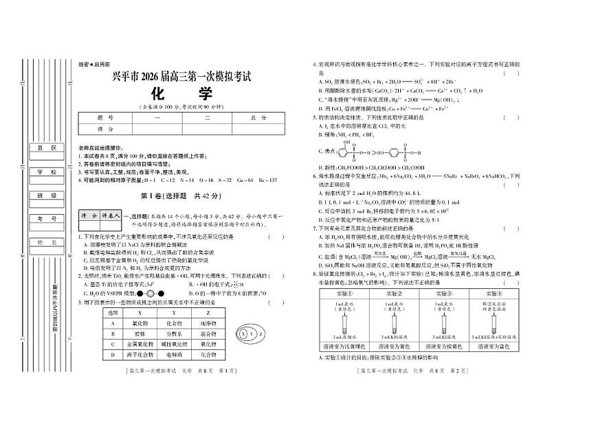 2026届陕西省兴平市高三上学期第一次模拟考试化学试卷（有答案）第1页