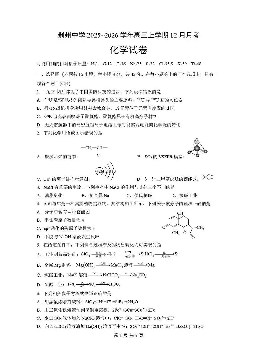 荆州中学高三12月月考化学试卷第1页
