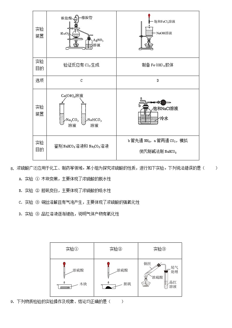 河北省保定市唐县第一中学2025-2026学年高一上学期12月月考化学试卷第3页
