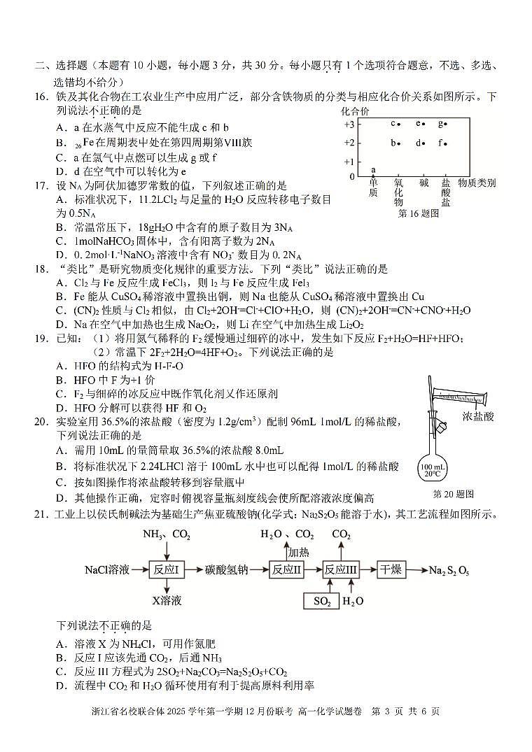 浙江省名校联合体2025-2026学年高一上学期12月月考化学试卷（含答案）第3页