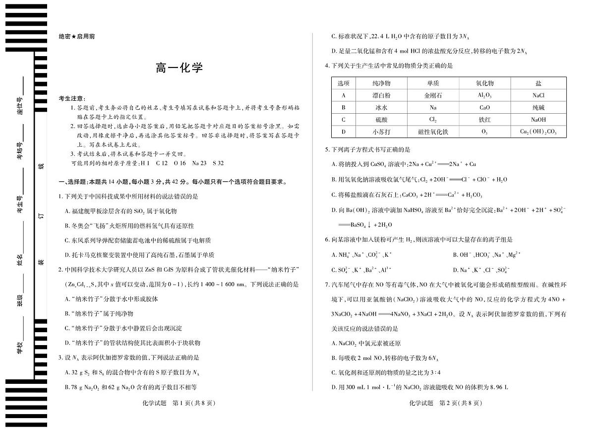 安徽省（合肥六中）特色高中教研联谊会联考2025-2026学年高一上学期12月月考化学试卷（含答案）第1页