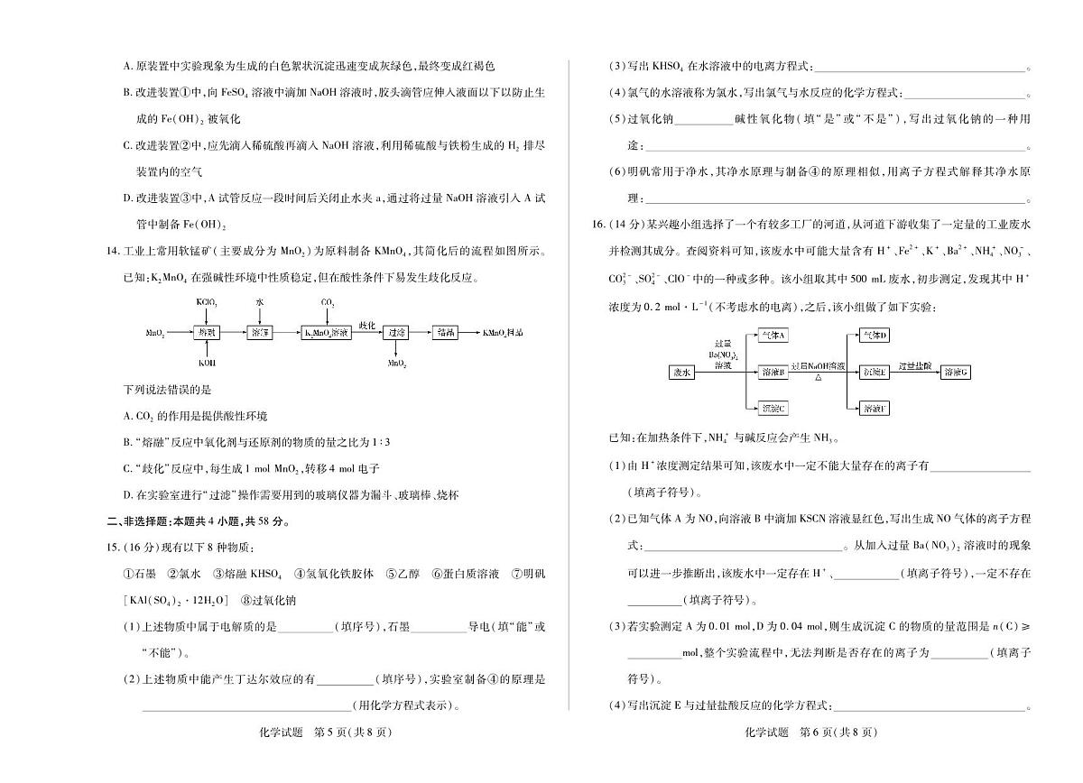 安徽省（合肥六中）特色高中教研联谊会联考2025-2026学年高一上学期12月月考化学试卷（含答案）第3页
