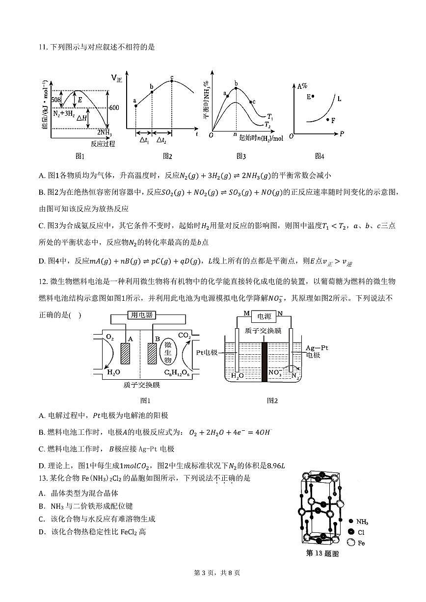 浙江省余姚中学2025-2026学年高二上学期12月月考试题化学试卷第3页