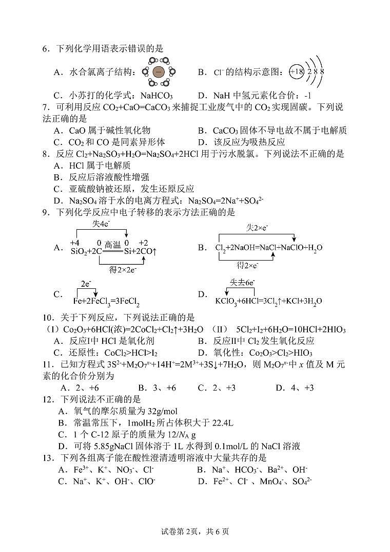 浙江省诸暨中学暨阳分校2025-2026学年高一上学期期中考试化学试卷第2页