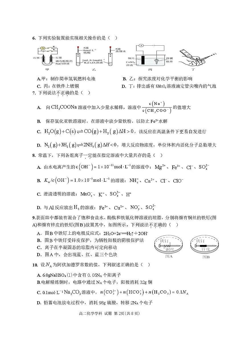 浙江省金华市卓越联盟2025-2026学年高二上学期12月月考化学试题含答案第2页