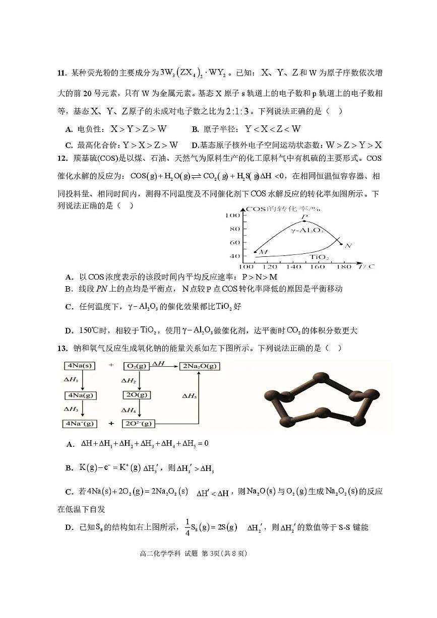 浙江省金华市卓越联盟2025-2026学年高二上学期12月月考化学试题含答案第3页