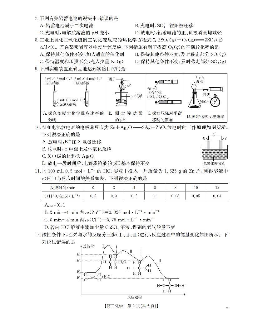 金太阳辽宁省葫芦岛市（县）2025-2026学年高二上学期协作校第二次考试化学试卷（含答案）第2页