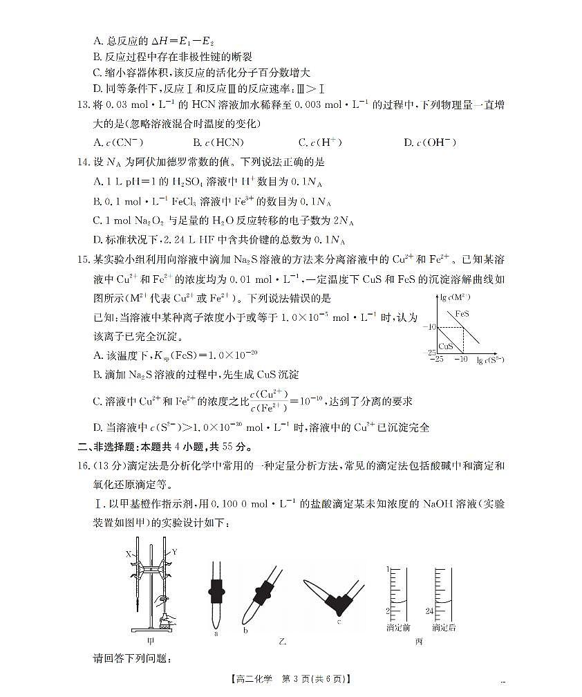 金太阳辽宁省葫芦岛市（县）2025-2026学年高二上学期协作校第二次考试化学试卷（含答案）第3页