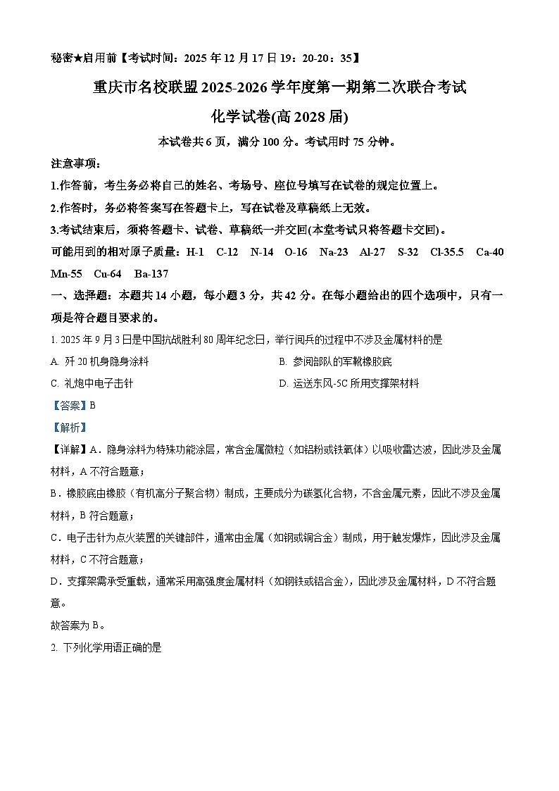 精品解析：重庆市名校联盟2025-2026学年高一上学期12月月考化学试题（解析版）第1页