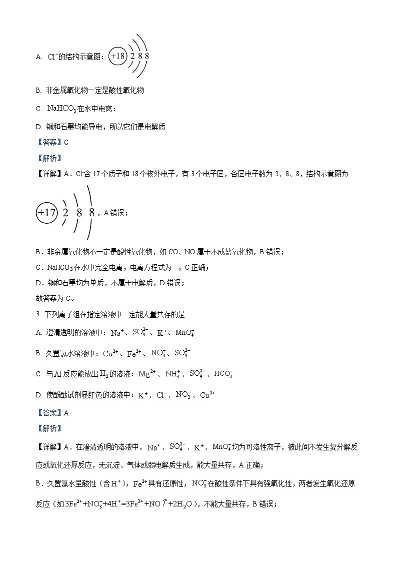 精品解析：重庆市名校联盟2025-2026学年高一上学期12月月考化学试题（解析版）第2页
