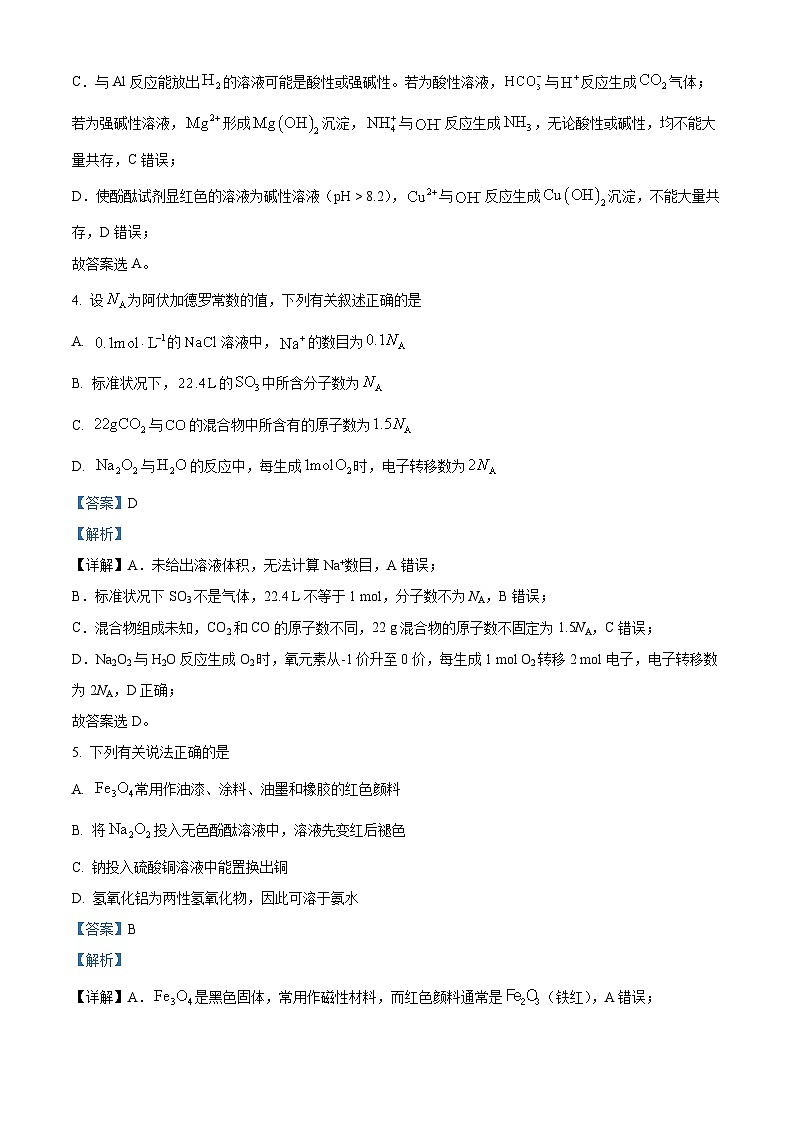 精品解析：重庆市名校联盟2025-2026学年高一上学期12月月考化学试题（解析版）第3页