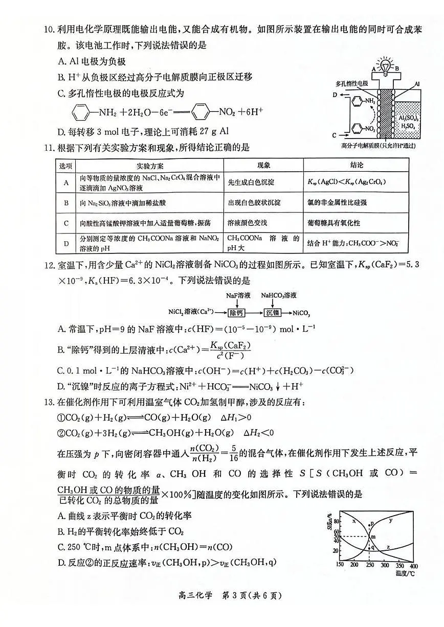 2026江苏省新高考基地学校高三上学期12月第一次大联考试题化学PDF版含解析第3页
