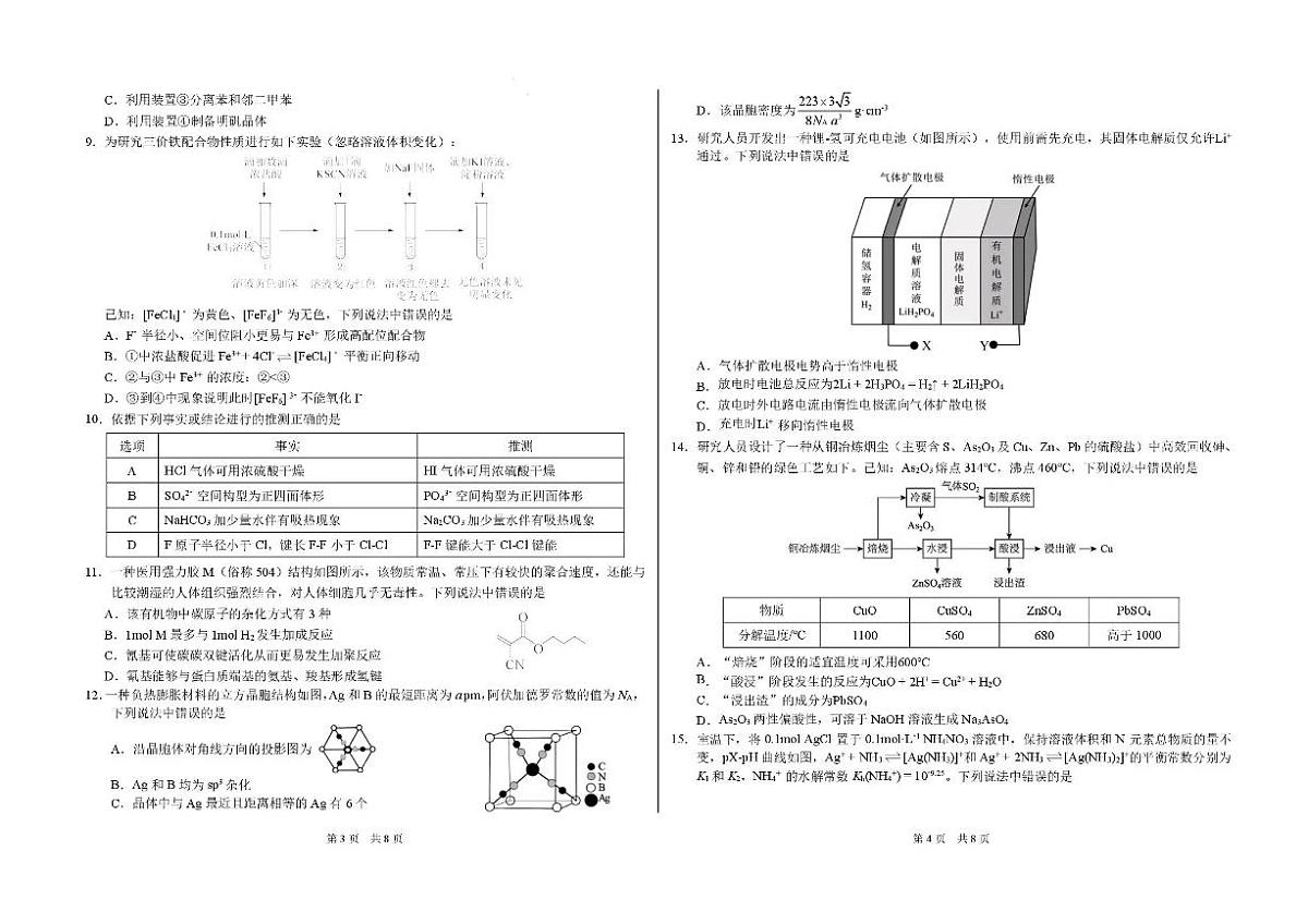 2026中学生标准学术能力诊断性测试高三上学期12月月考试题（TDA）化学PDF版含答案第2页