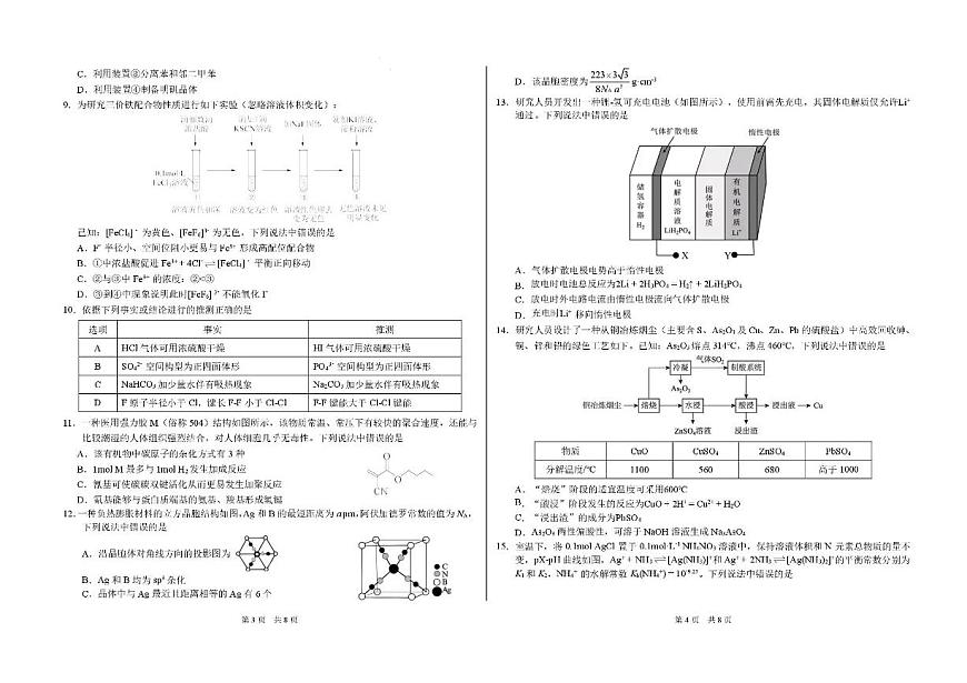 2026中学生标准学术能力诊断性测试高三上学期12月月考试题（TDA）化学PDF版含答案第2页