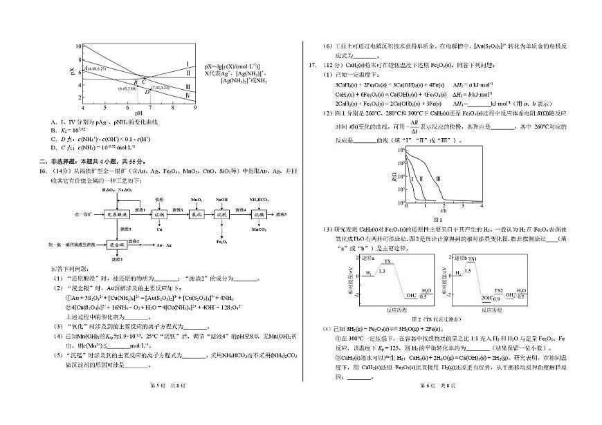 2026中学生标准学术能力诊断性测试高三上学期12月月考试题（TDA）化学PDF版含答案第3页